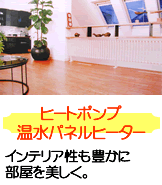 パネルヒーター